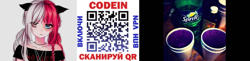 Кодеин напиток Lean (лин)  мориарти формула  Воронеж 